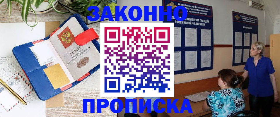временная регистрация недорого в Калининграде