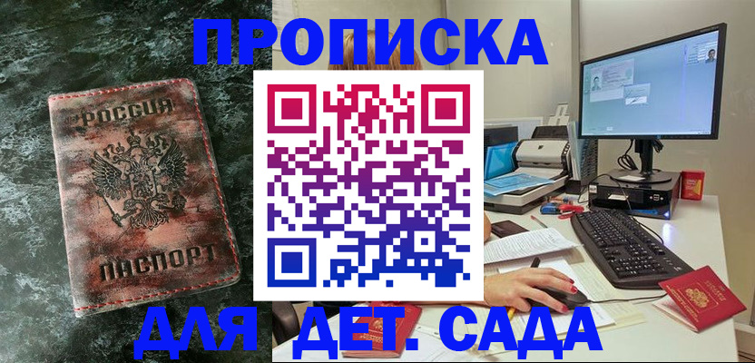 прописка регистрация в Калининграде
