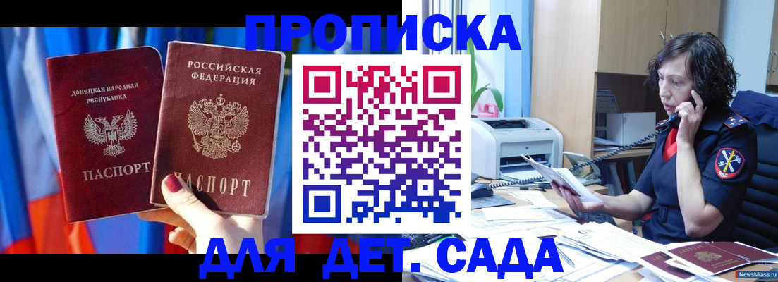 прописка в квартире в Калининграде